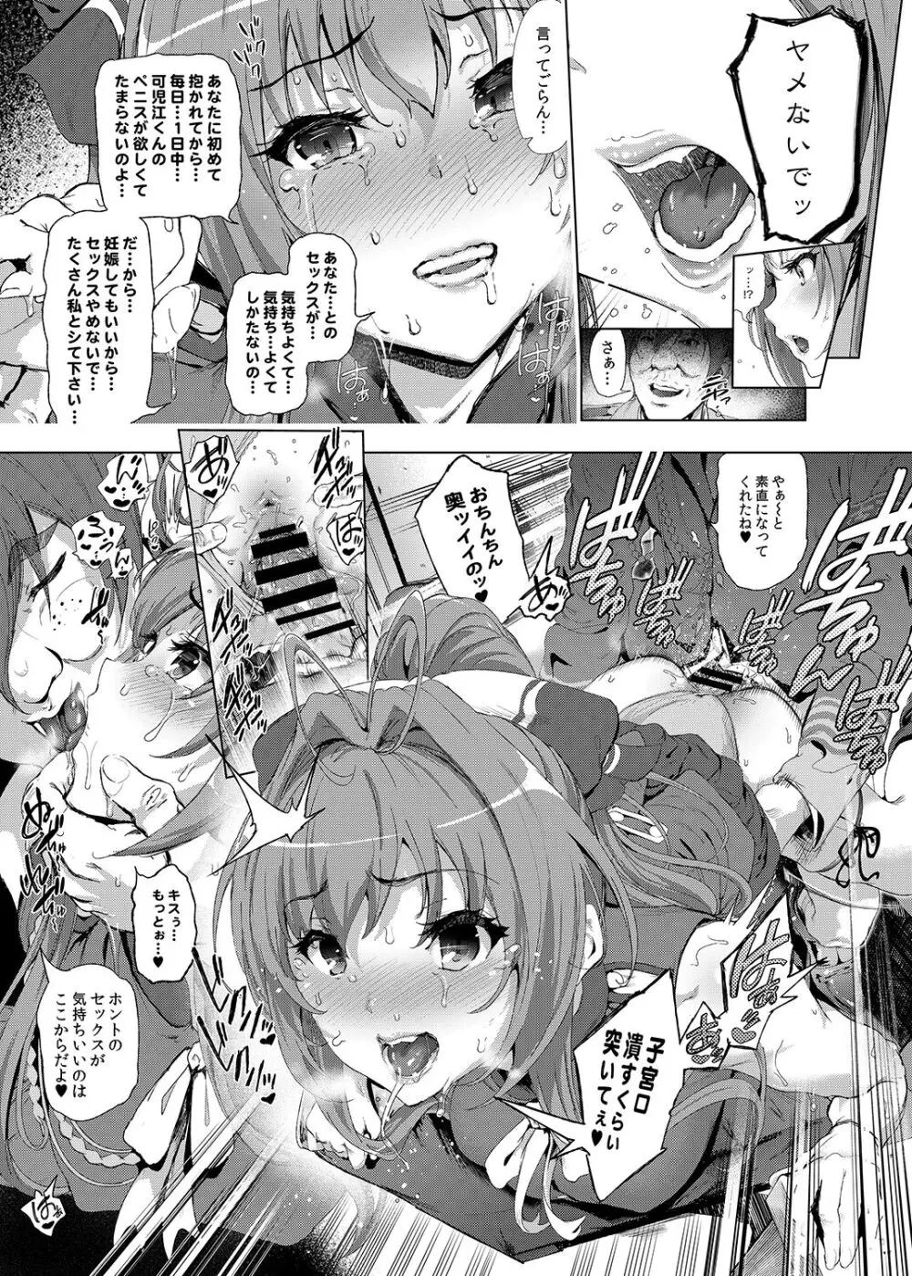 千斗いすずの受難 ～可児江西也がドスケベキモメンだった世界～ Page.16