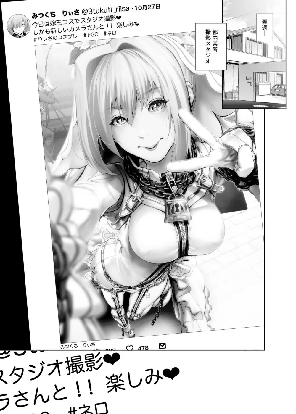 コスは淫らな仮面 総集編&誰が早くヤれるか!?初心者レイヤーコスハメレース編 Page.10