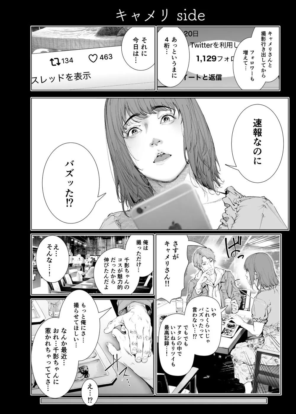 コスは淫らな仮面 総集編&誰が早くヤれるか!?初心者レイヤーコスハメレース編 Page.101