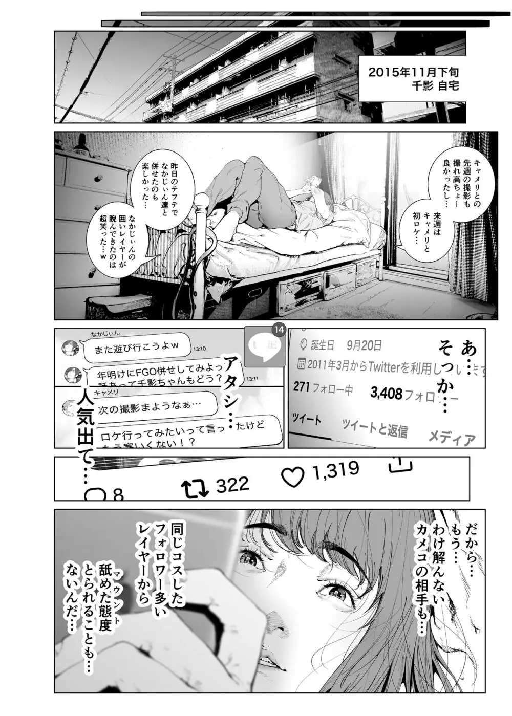 コスは淫らな仮面 総集編&誰が早くヤれるか!?初心者レイヤーコスハメレース編 Page.103
