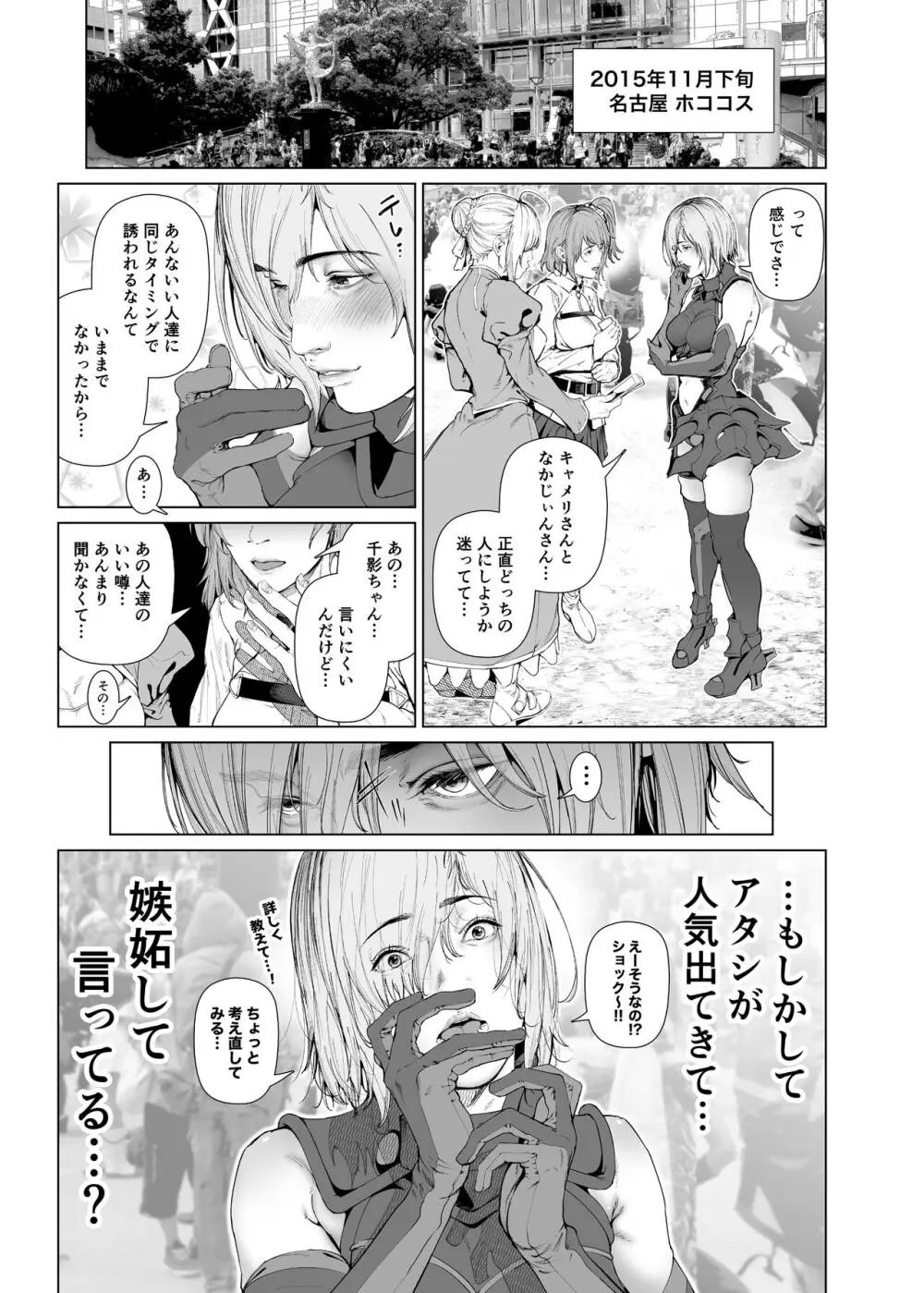 コスは淫らな仮面 総集編&誰が早くヤれるか!?初心者レイヤーコスハメレース編 Page.104