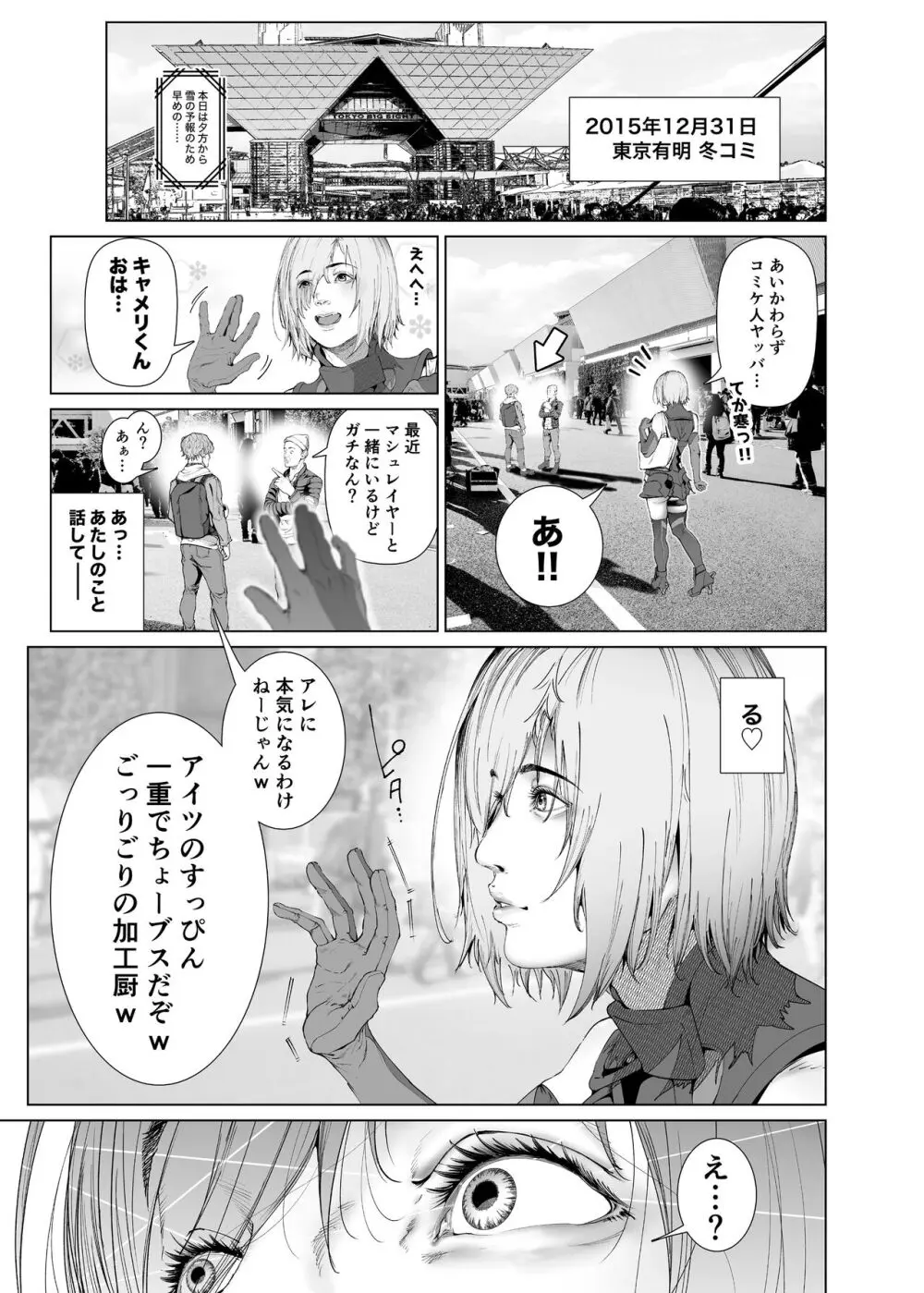 コスは淫らな仮面 総集編&誰が早くヤれるか!?初心者レイヤーコスハメレース編 Page.106
