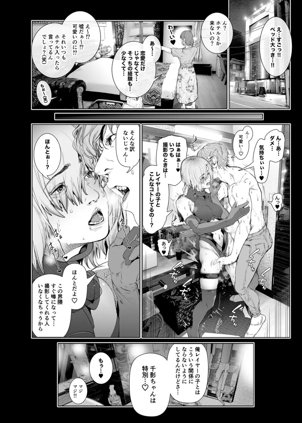コスは淫らな仮面 総集編&誰が早くヤれるか!?初心者レイヤーコスハメレース編 Page.107