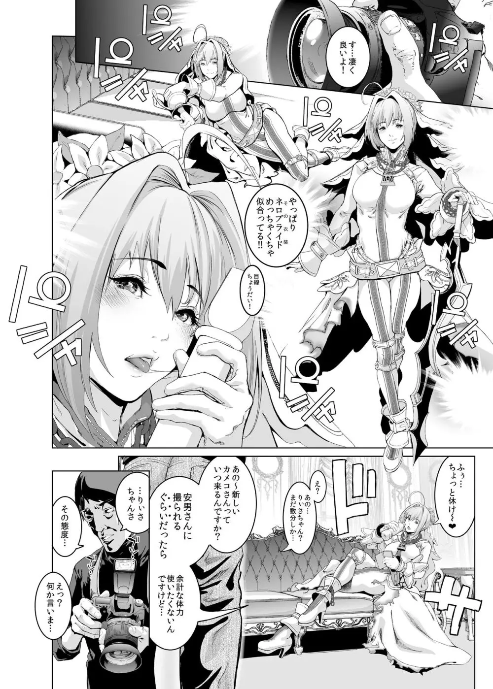 コスは淫らな仮面 総集編&誰が早くヤれるか!?初心者レイヤーコスハメレース編 Page.11