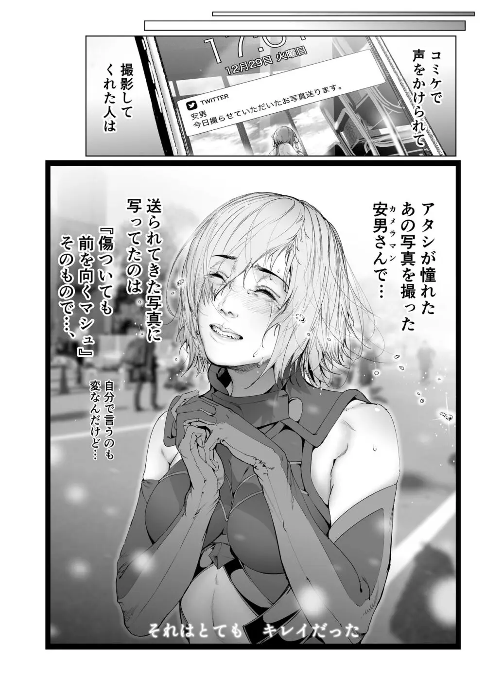 コスは淫らな仮面 総集編&誰が早くヤれるか!?初心者レイヤーコスハメレース編 Page.111