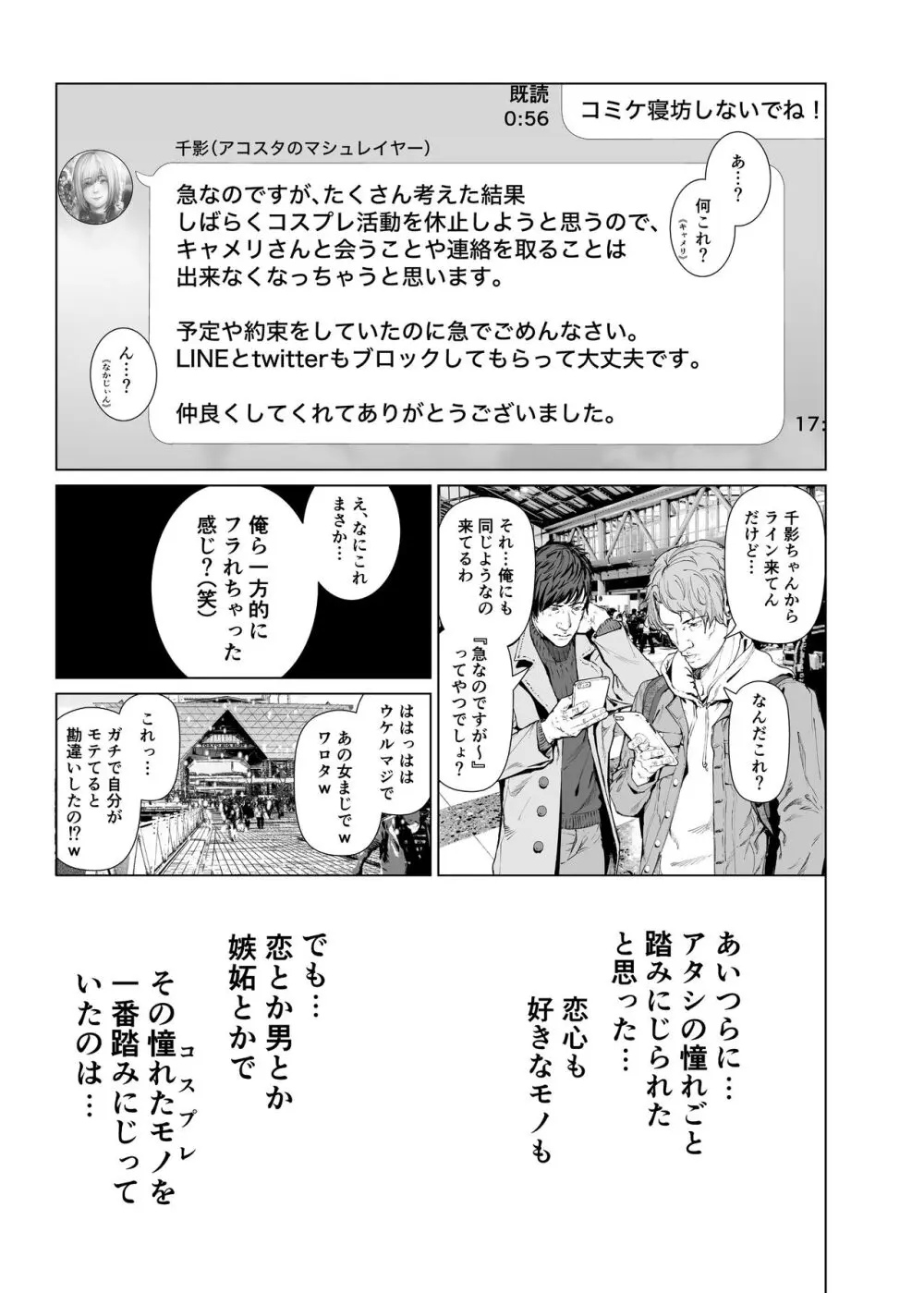 コスは淫らな仮面 総集編&誰が早くヤれるか!?初心者レイヤーコスハメレース編 Page.112