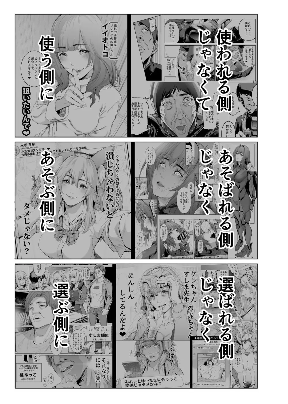 コスは淫らな仮面 総集編&誰が早くヤれるか!?初心者レイヤーコスハメレース編 Page.114