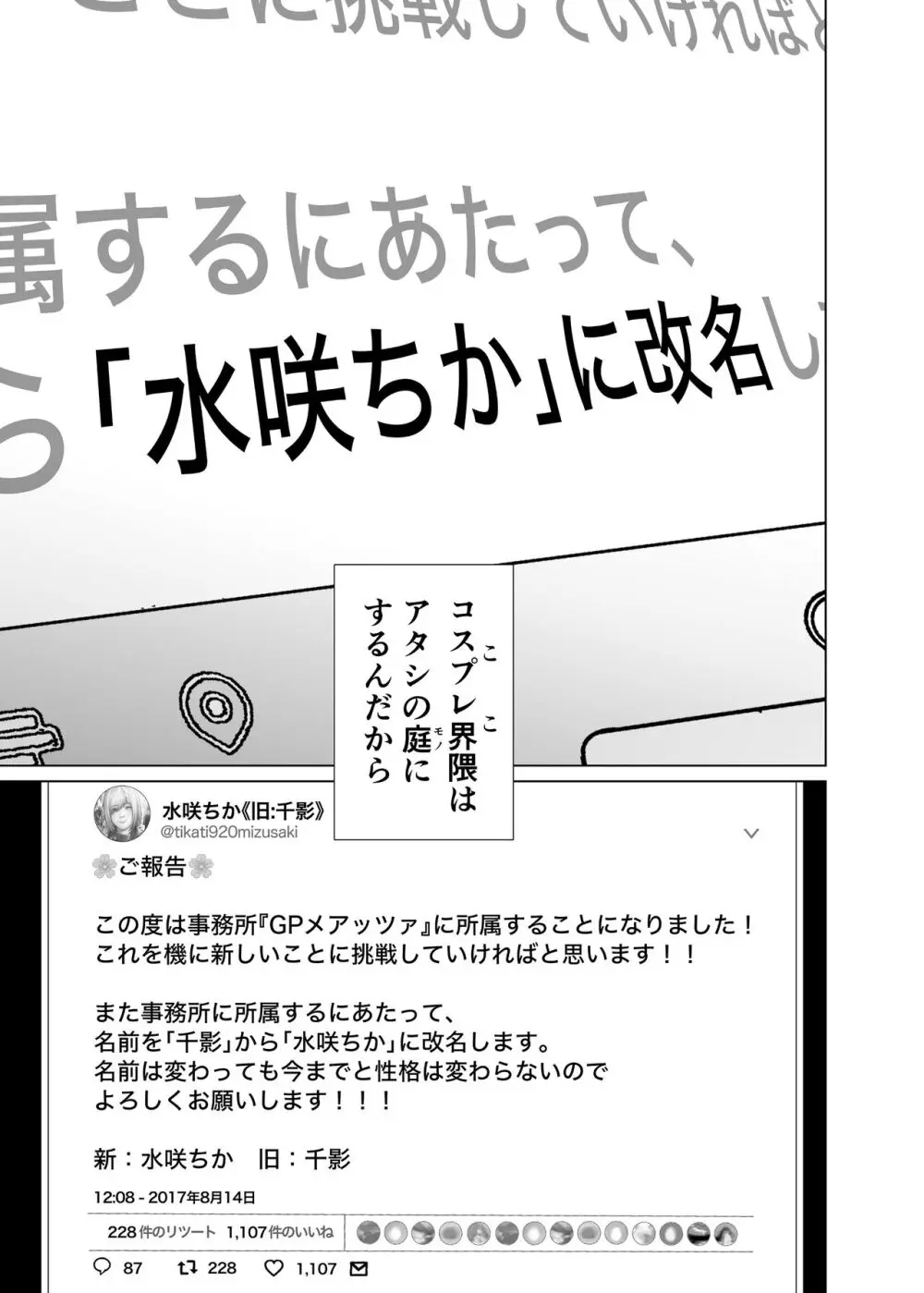 コスは淫らな仮面 総集編&誰が早くヤれるか!?初心者レイヤーコスハメレース編 Page.118