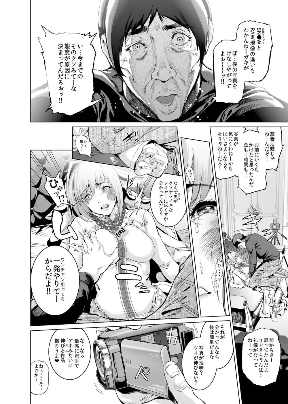 コスは淫らな仮面 総集編&誰が早くヤれるか!?初心者レイヤーコスハメレース編 Page.13