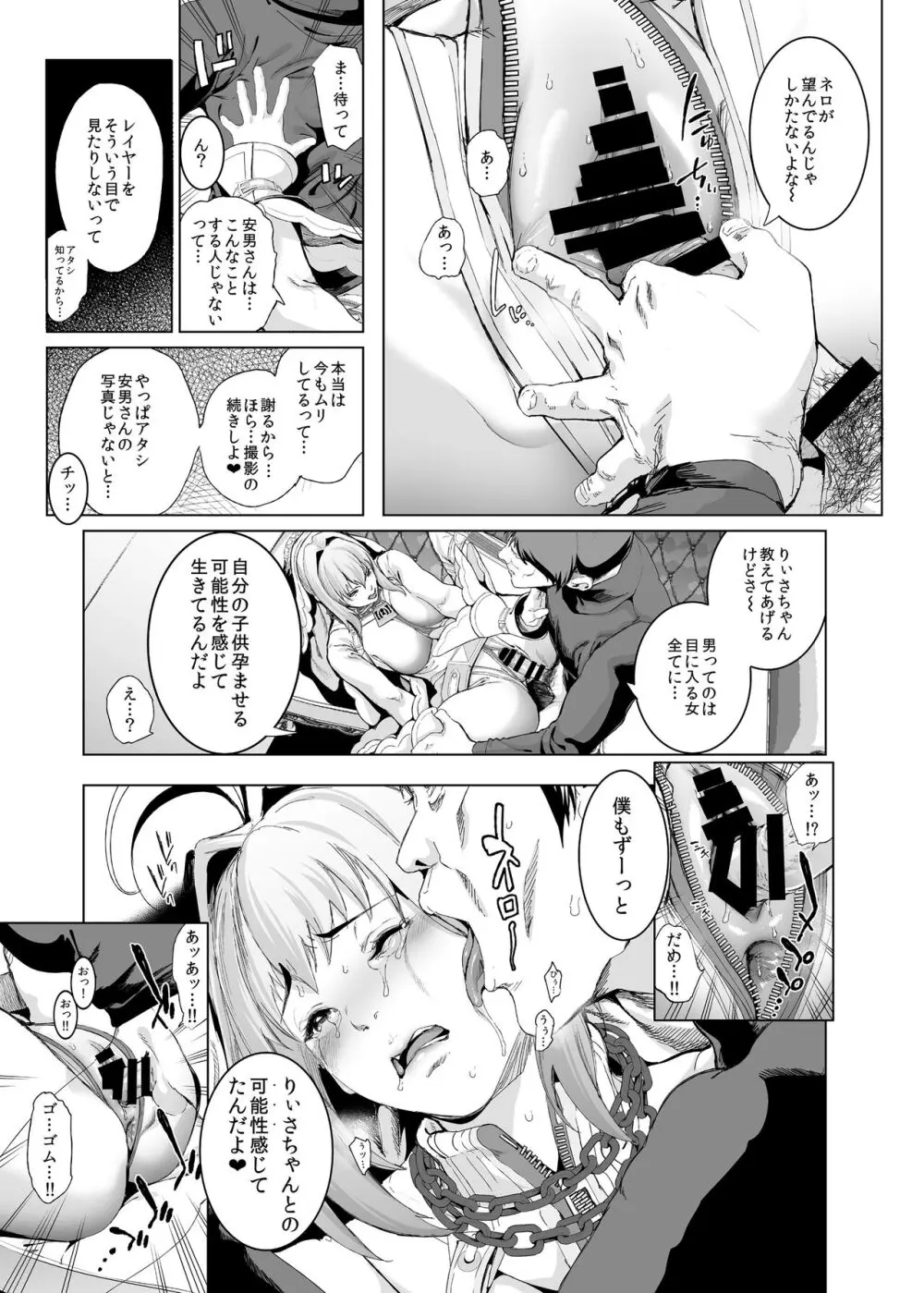 コスは淫らな仮面 総集編&誰が早くヤれるか!?初心者レイヤーコスハメレース編 Page.20