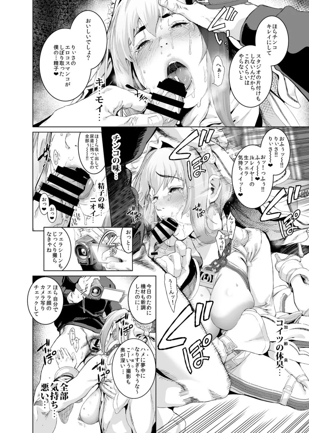 コスは淫らな仮面 総集編&誰が早くヤれるか!?初心者レイヤーコスハメレース編 Page.27