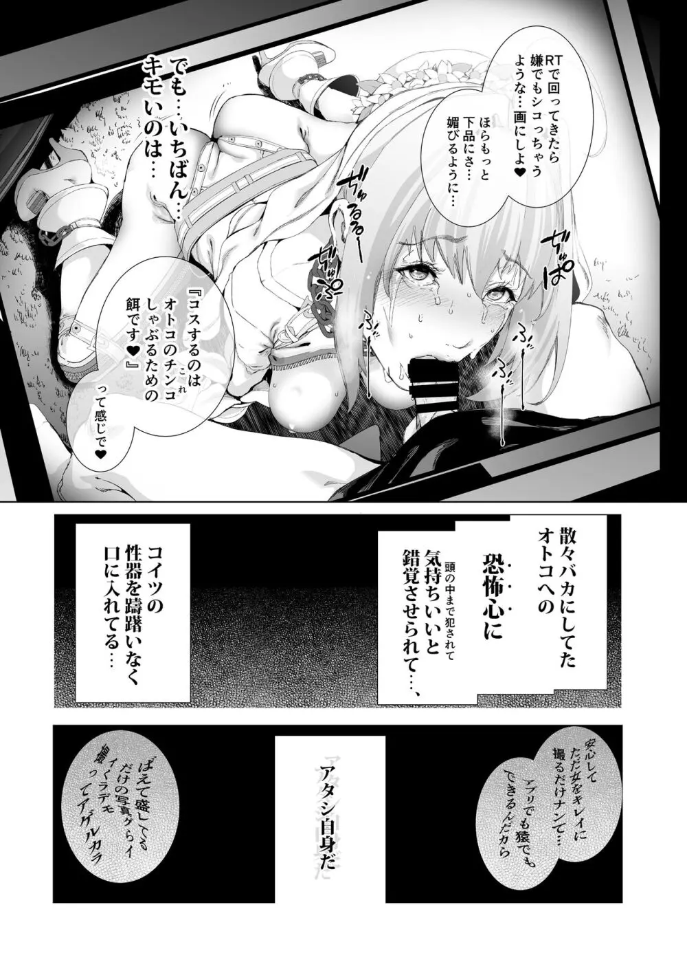 コスは淫らな仮面 総集編&誰が早くヤれるか!?初心者レイヤーコスハメレース編 Page.28