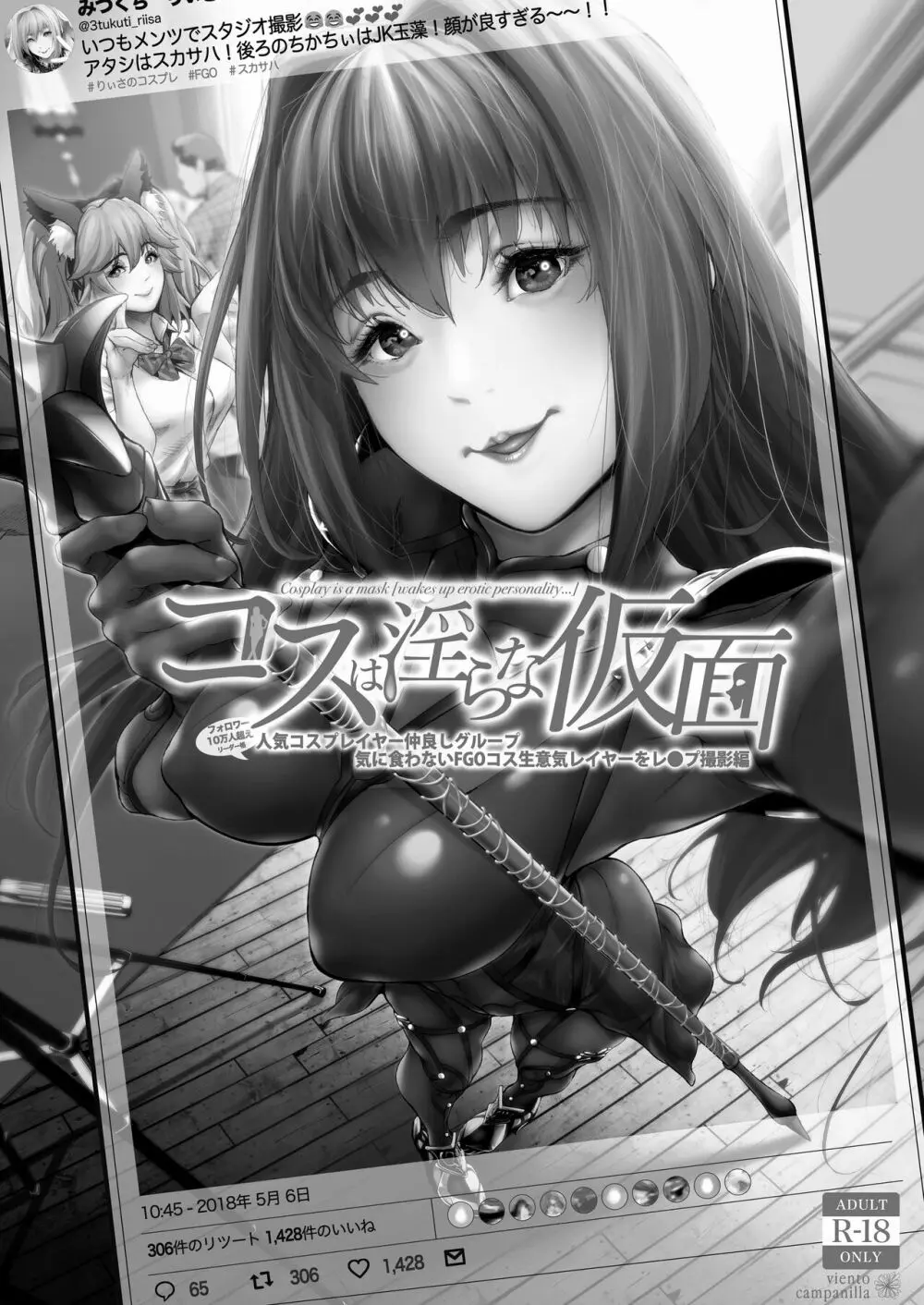 コスは淫らな仮面 総集編&誰が早くヤれるか!?初心者レイヤーコスハメレース編 Page.29