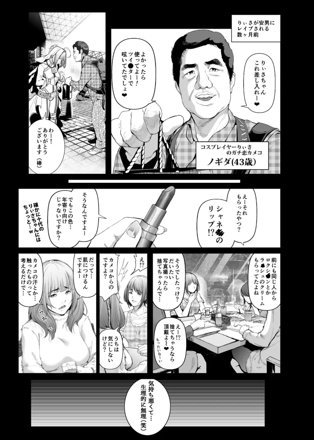 コスは淫らな仮面 総集編&誰が早くヤれるか!?初心者レイヤーコスハメレース編 Page.30