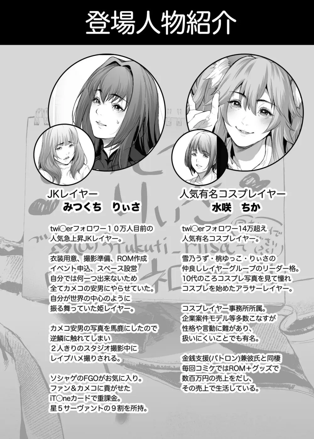 コスは淫らな仮面 総集編&誰が早くヤれるか!?初心者レイヤーコスハメレース編 Page.31