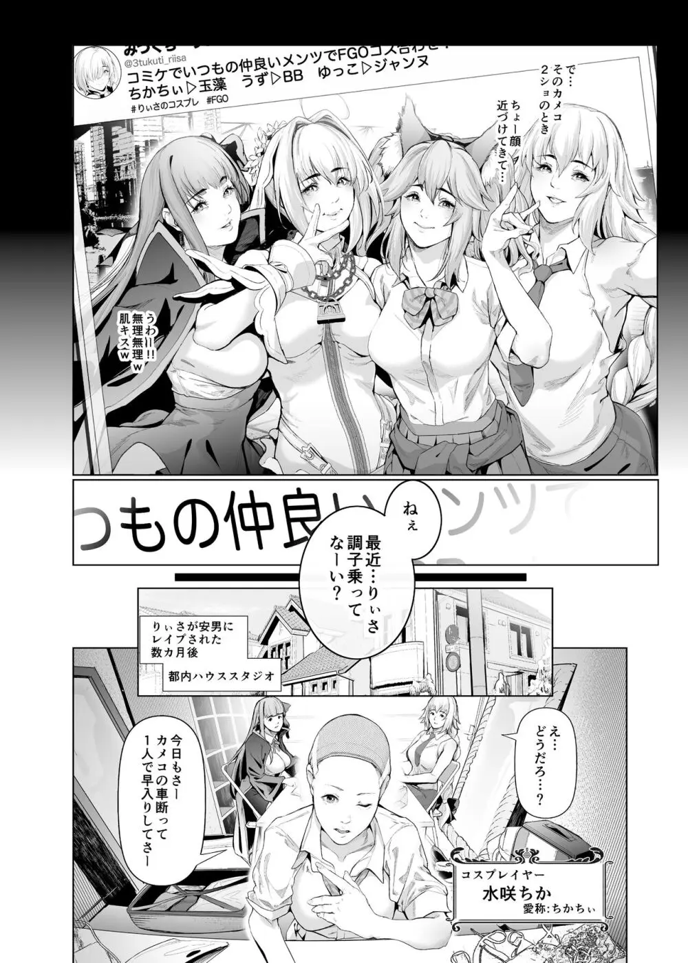 コスは淫らな仮面 総集編&誰が早くヤれるか!?初心者レイヤーコスハメレース編 Page.35