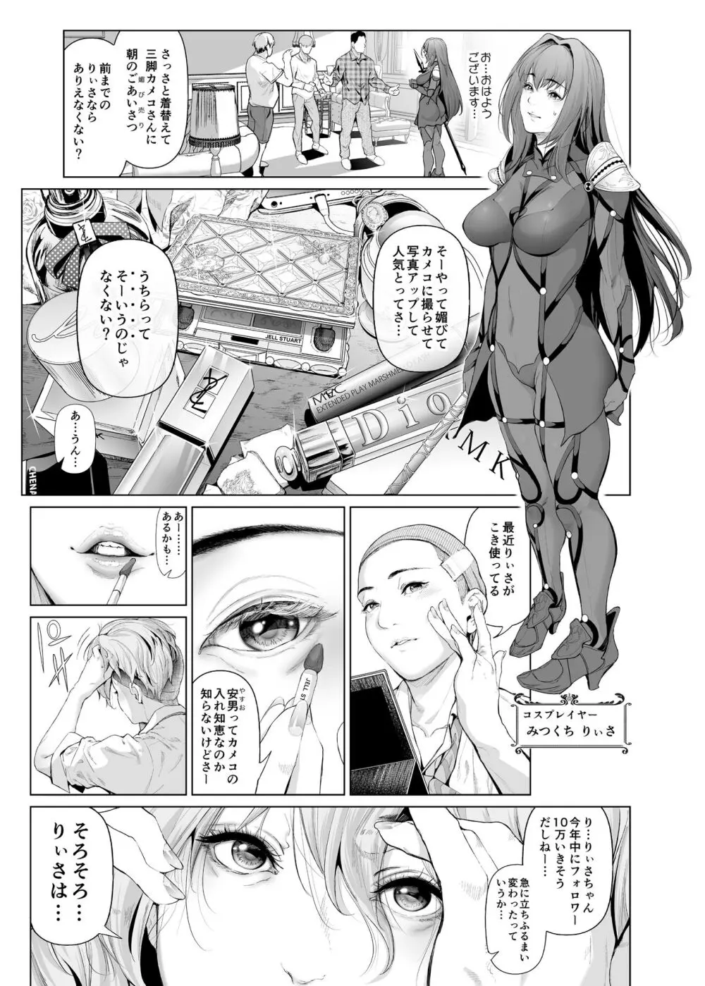 コスは淫らな仮面 総集編&誰が早くヤれるか!?初心者レイヤーコスハメレース編 Page.36