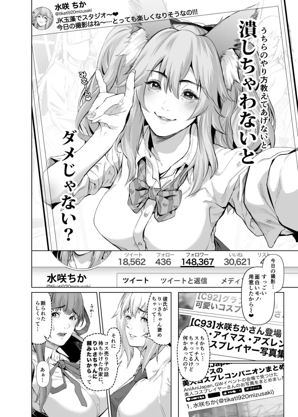 コスは淫らな仮面 総集編&誰が早くヤれるか!?初心者レイヤーコスハメレース編 Page.37