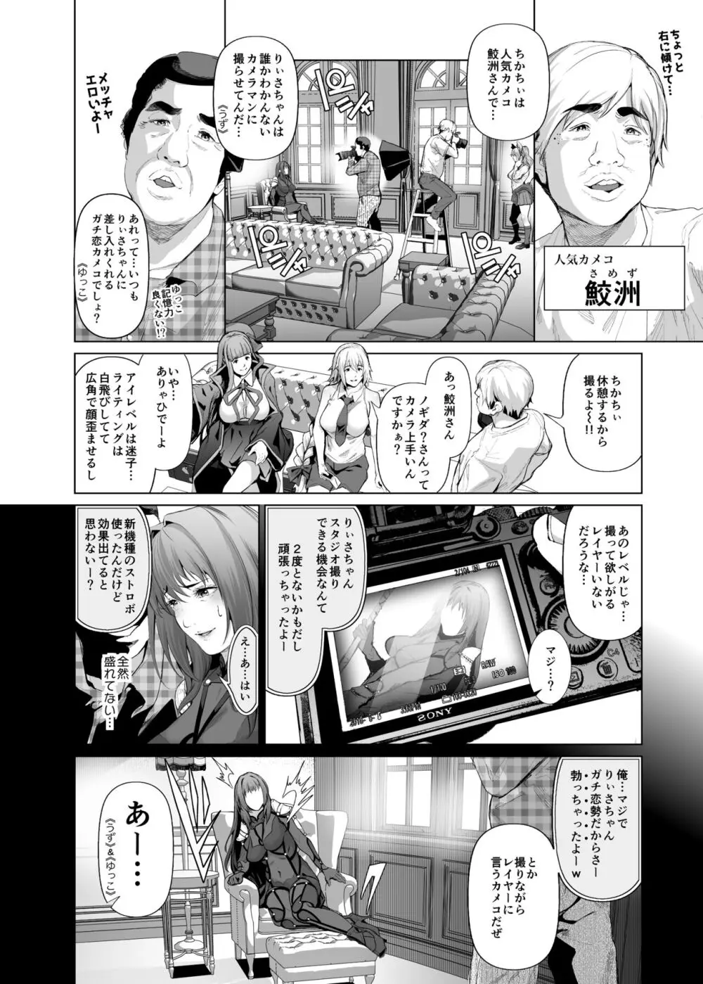 コスは淫らな仮面 総集編&誰が早くヤれるか!?初心者レイヤーコスハメレース編 Page.39