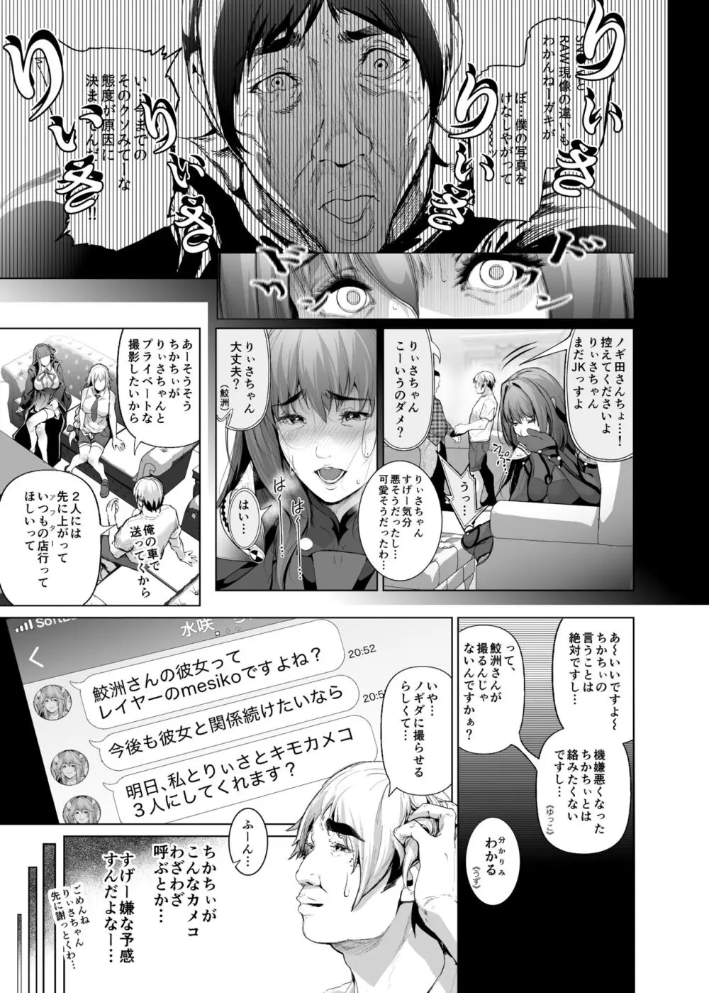 コスは淫らな仮面 総集編&誰が早くヤれるか!?初心者レイヤーコスハメレース編 Page.40