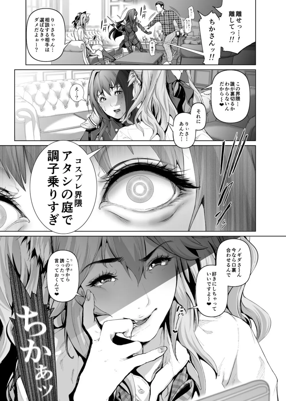 コスは淫らな仮面 総集編&誰が早くヤれるか!?初心者レイヤーコスハメレース編 Page.44