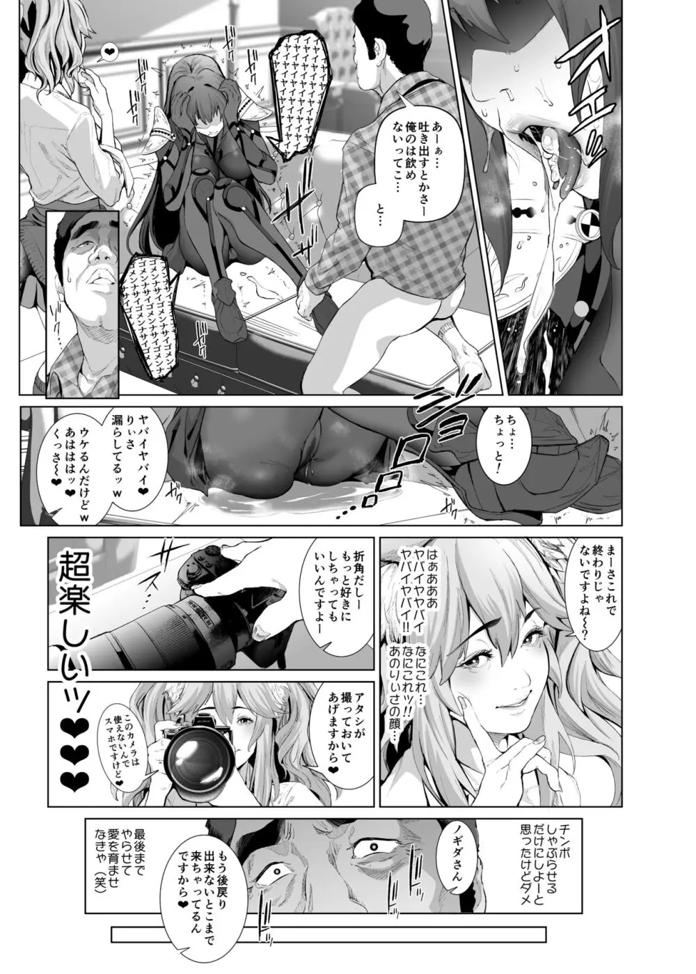 コスは淫らな仮面 総集編&誰が早くヤれるか!?初心者レイヤーコスハメレース編 Page.48