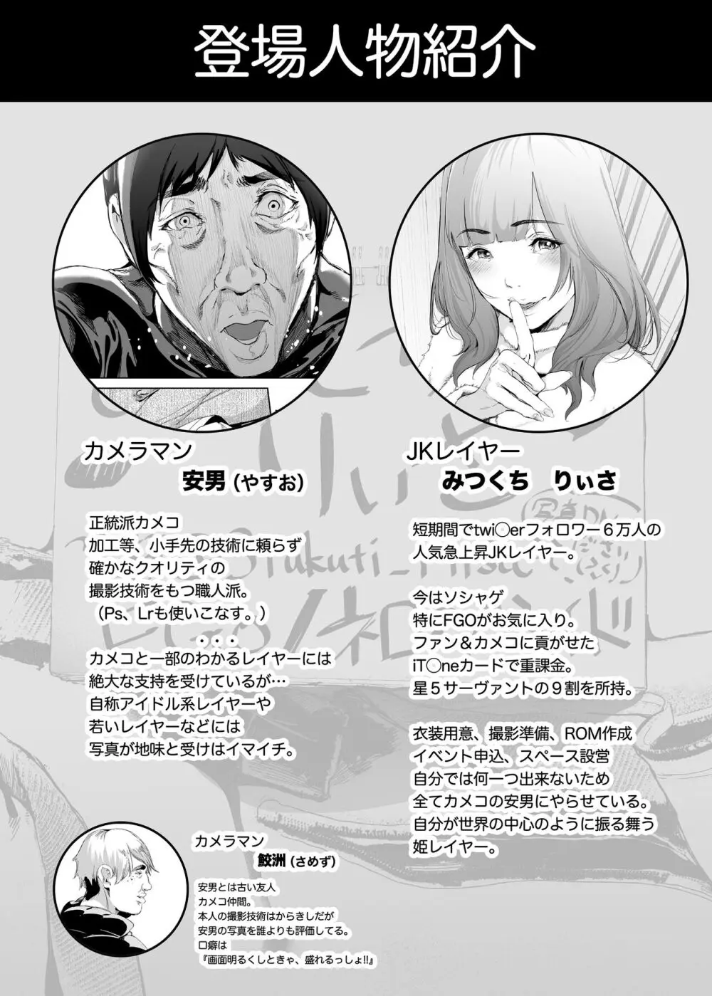 コスは淫らな仮面 総集編&誰が早くヤれるか!?初心者レイヤーコスハメレース編 Page.5