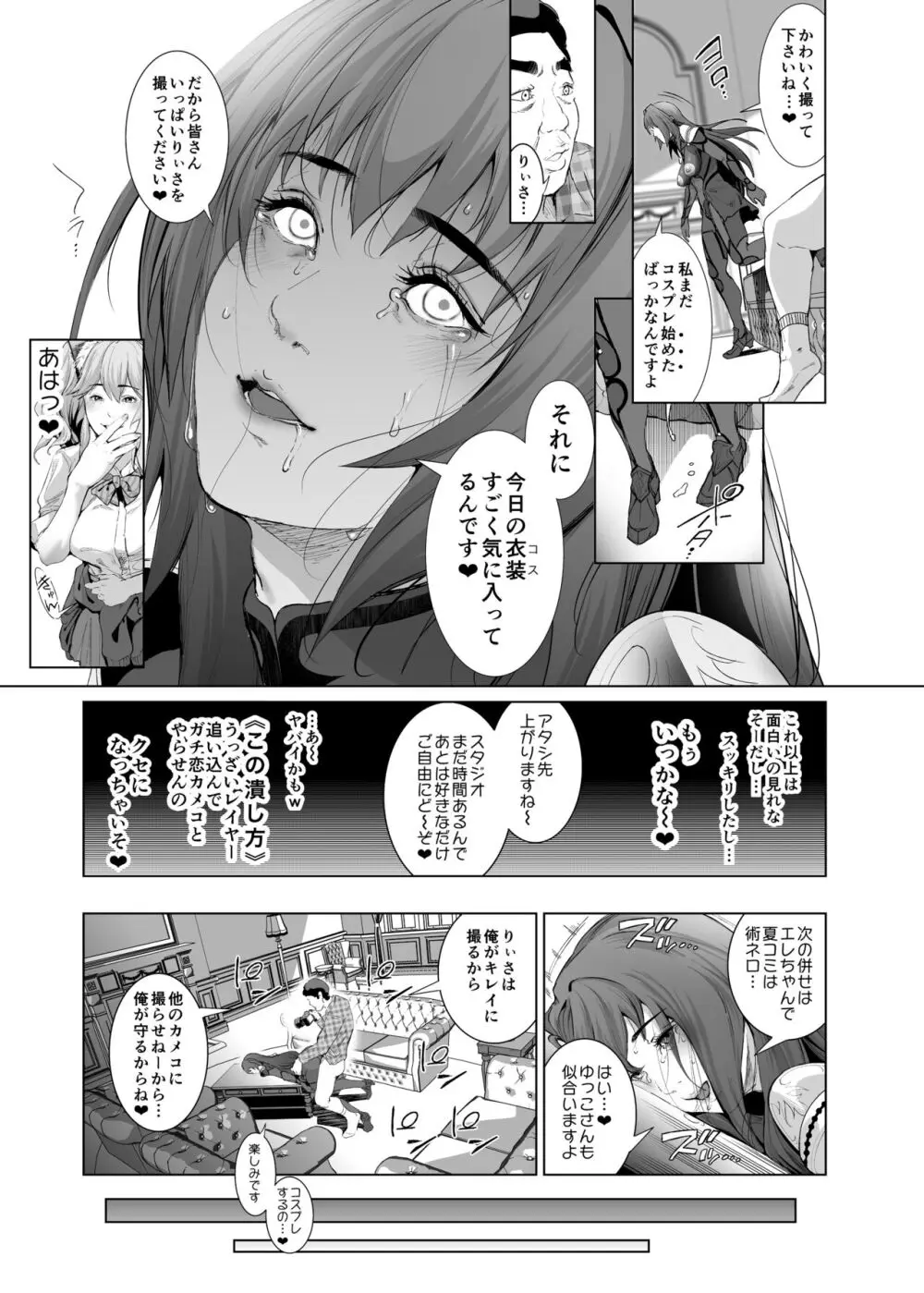 コスは淫らな仮面 総集編&誰が早くヤれるか!?初心者レイヤーコスハメレース編 Page.58