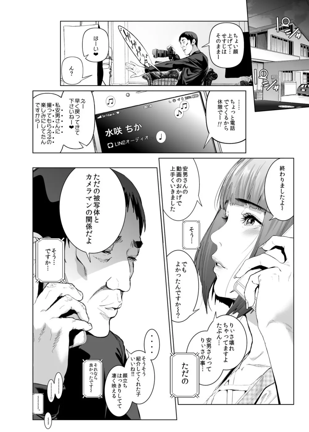 コスは淫らな仮面 総集編&誰が早くヤれるか!?初心者レイヤーコスハメレース編 Page.59