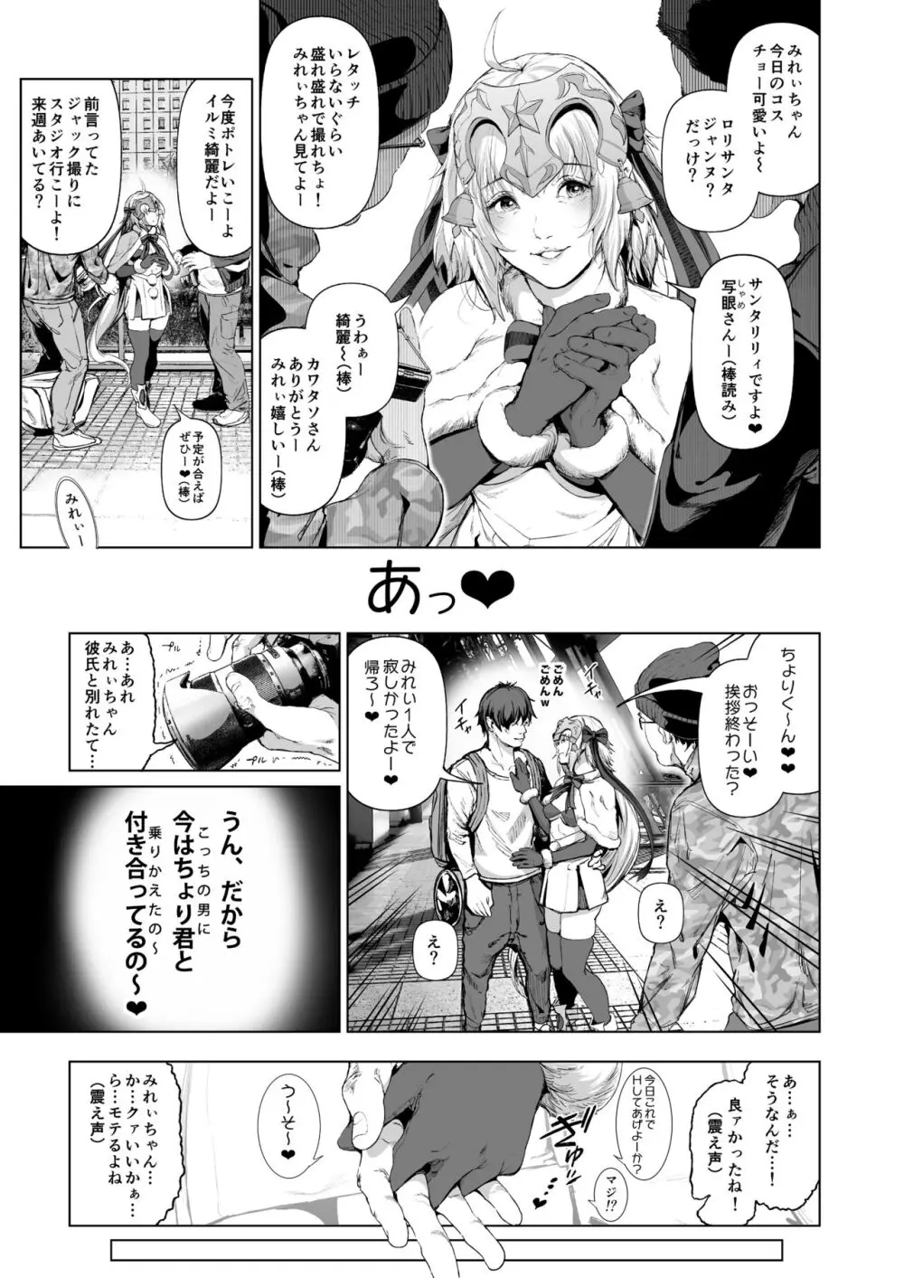 コスは淫らな仮面 総集編&誰が早くヤれるか!?初心者レイヤーコスハメレース編 Page.62