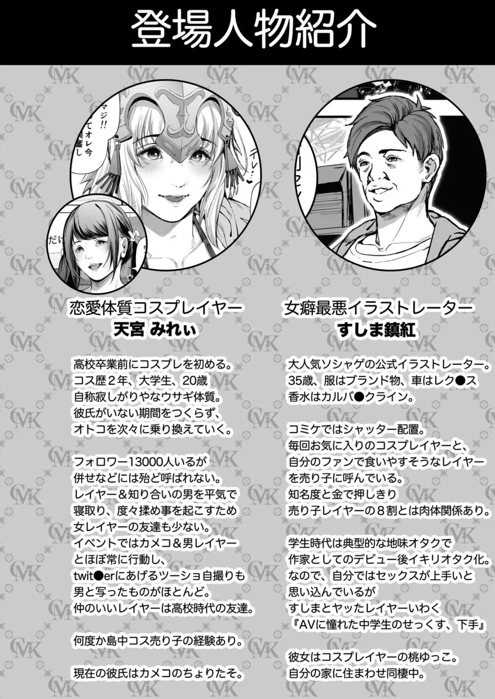 コスは淫らな仮面 総集編&誰が早くヤれるか!?初心者レイヤーコスハメレース編 Page.63
