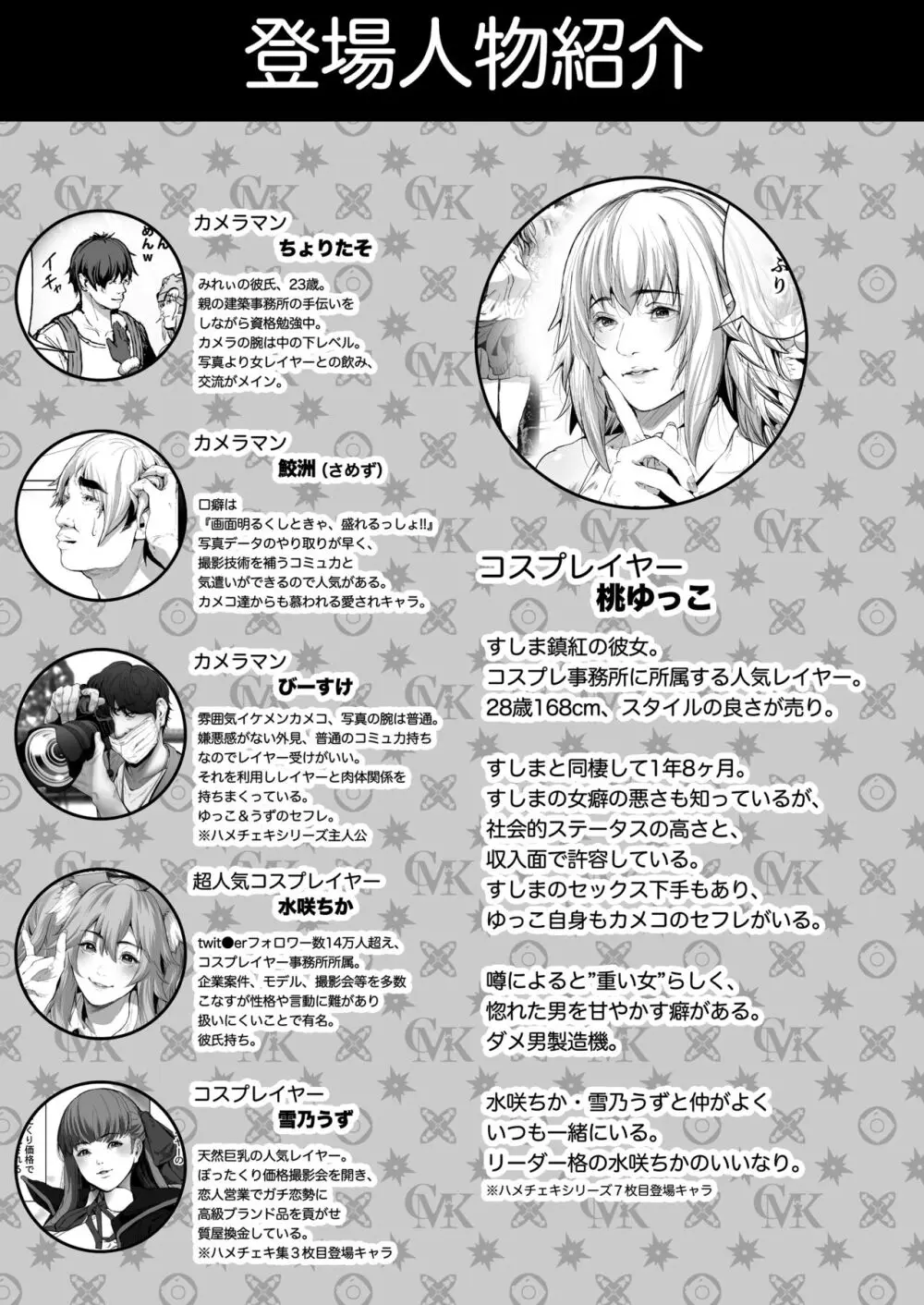 コスは淫らな仮面 総集編&誰が早くヤれるか!?初心者レイヤーコスハメレース編 Page.64