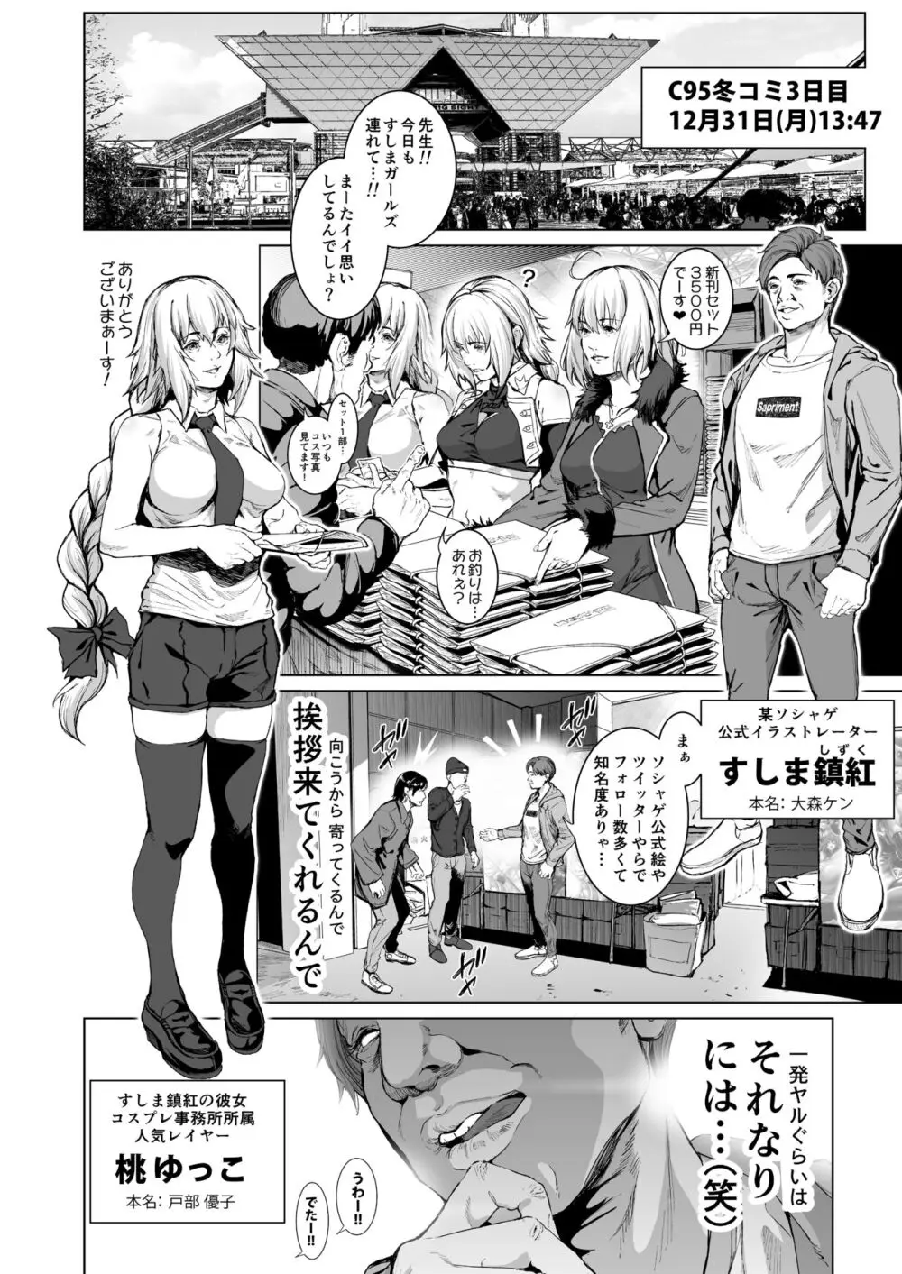 コスは淫らな仮面 総集編&誰が早くヤれるか!?初心者レイヤーコスハメレース編 Page.65