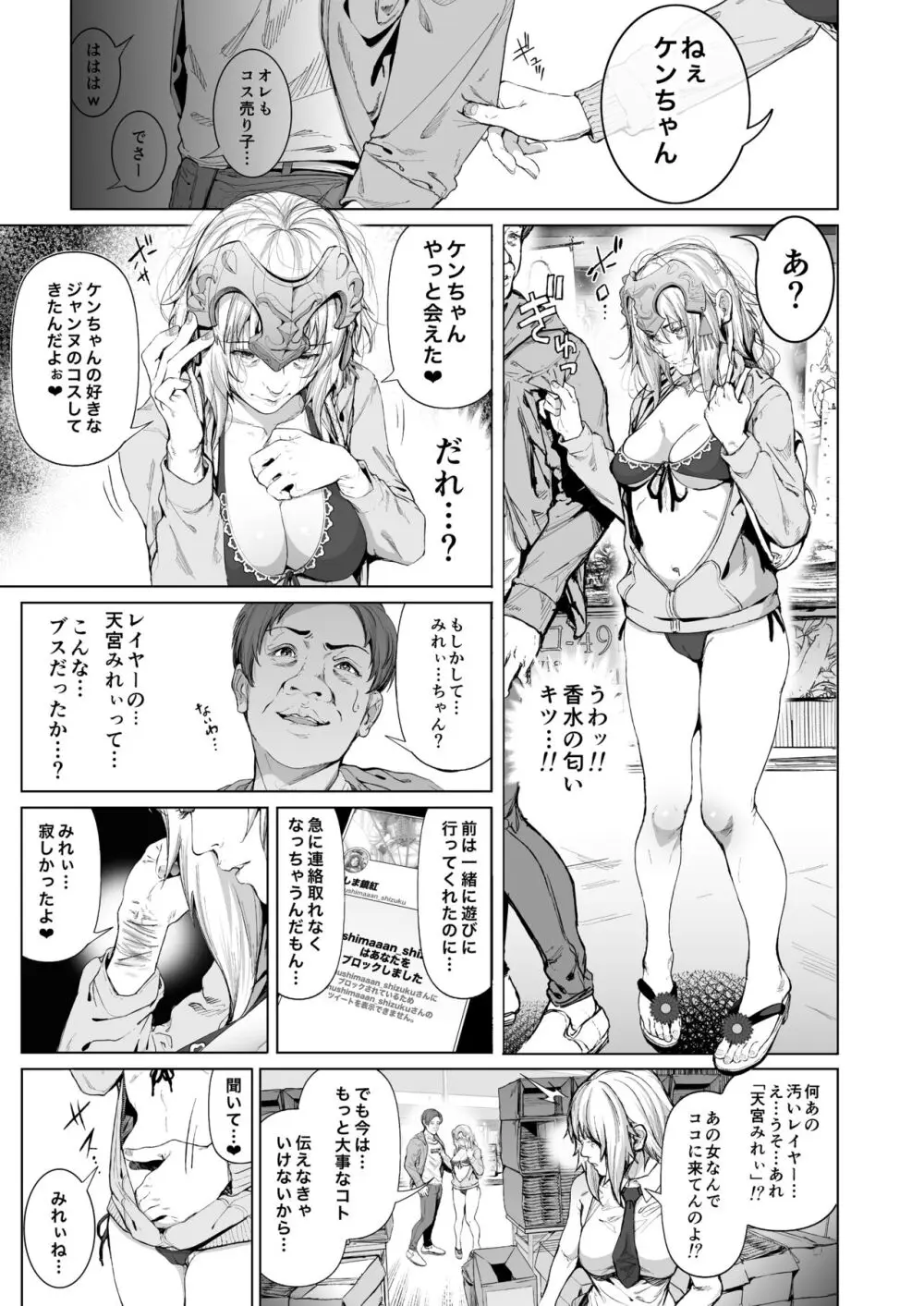 コスは淫らな仮面 総集編&誰が早くヤれるか!?初心者レイヤーコスハメレース編 Page.66