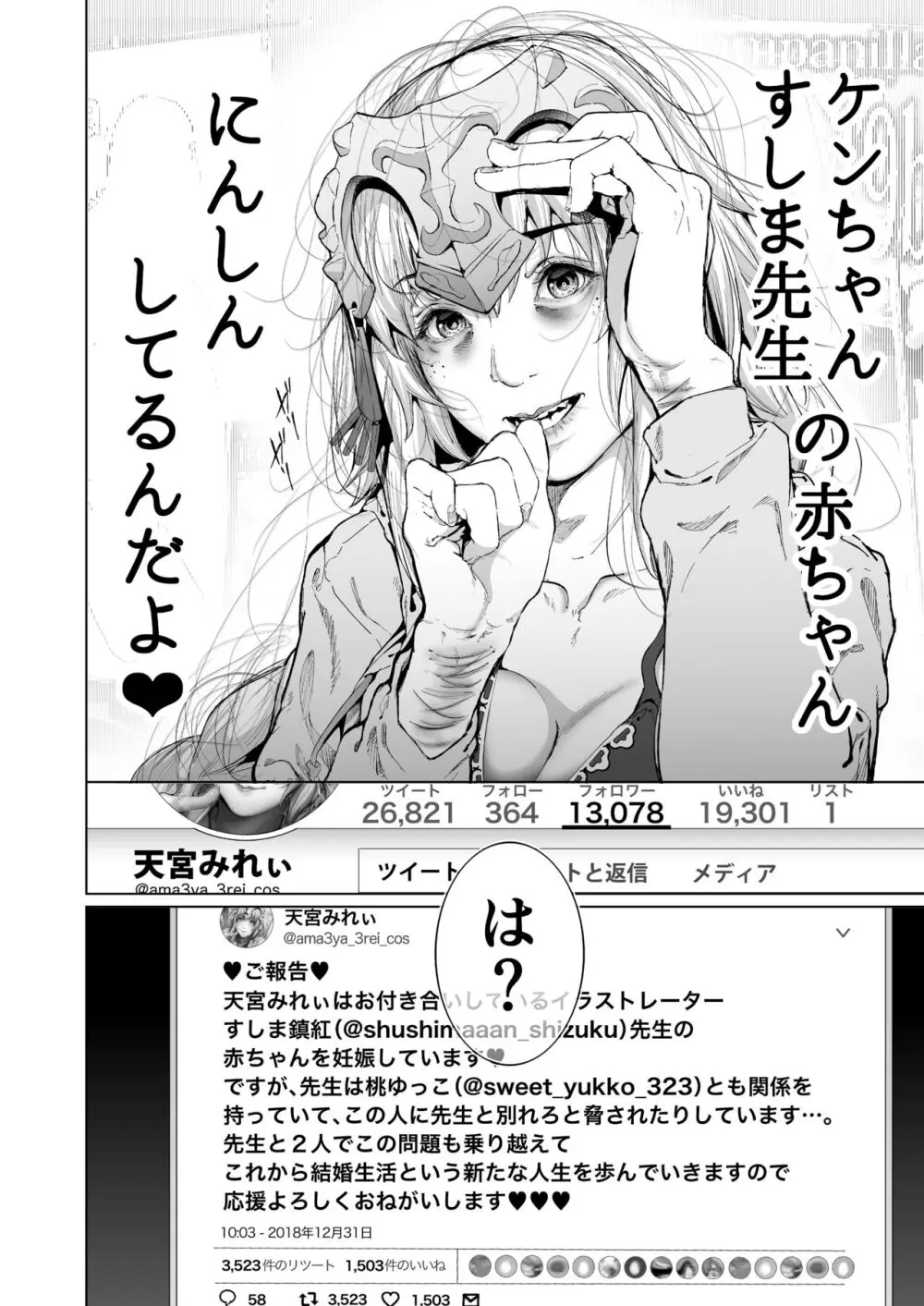 コスは淫らな仮面 総集編&誰が早くヤれるか!?初心者レイヤーコスハメレース編 Page.67