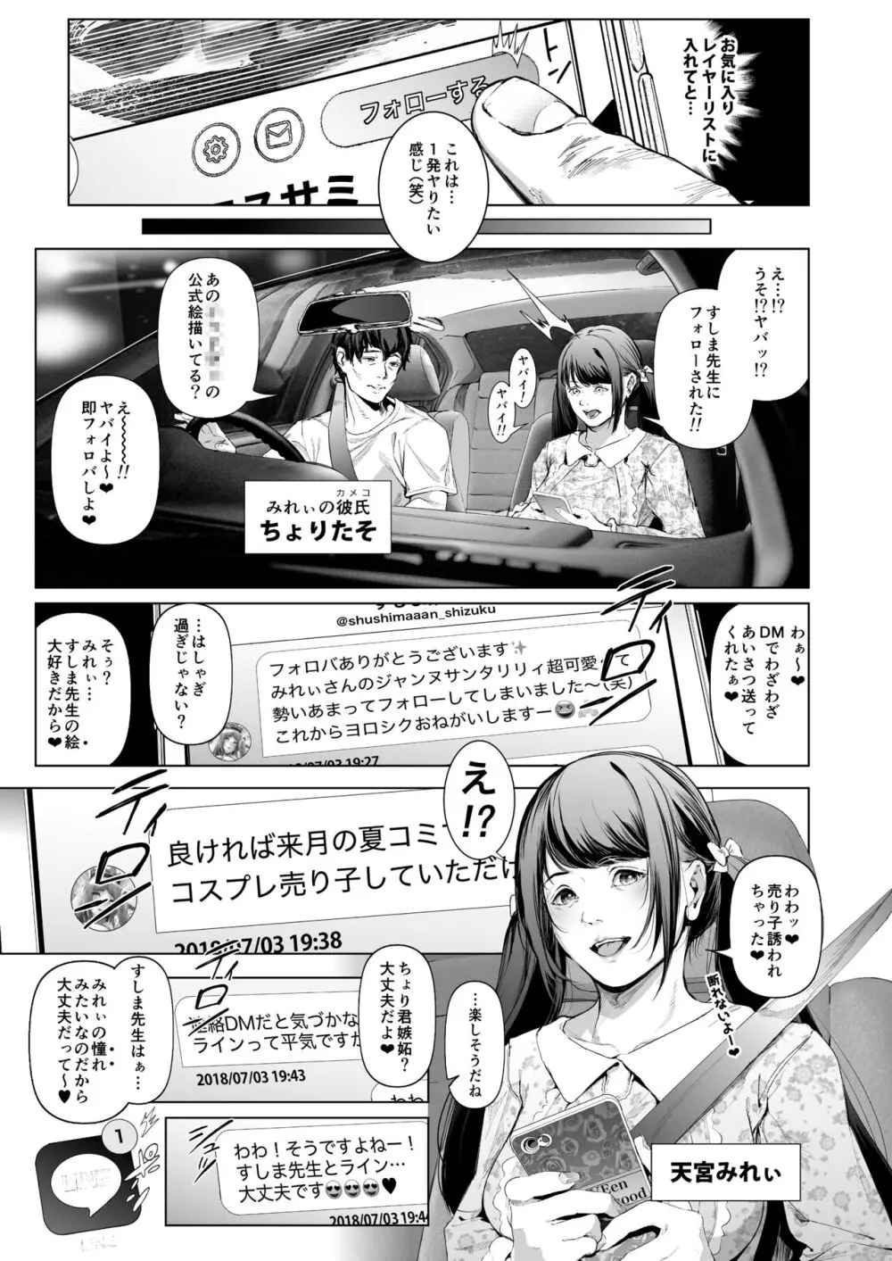 コスは淫らな仮面 総集編&誰が早くヤれるか!?初心者レイヤーコスハメレース編 Page.70
