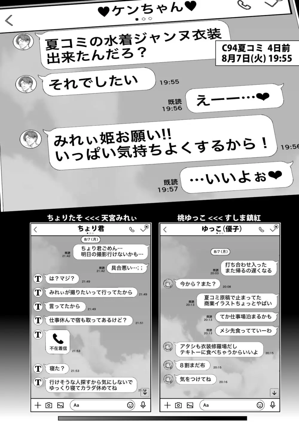 コスは淫らな仮面 総集編&誰が早くヤれるか!?初心者レイヤーコスハメレース編 Page.73