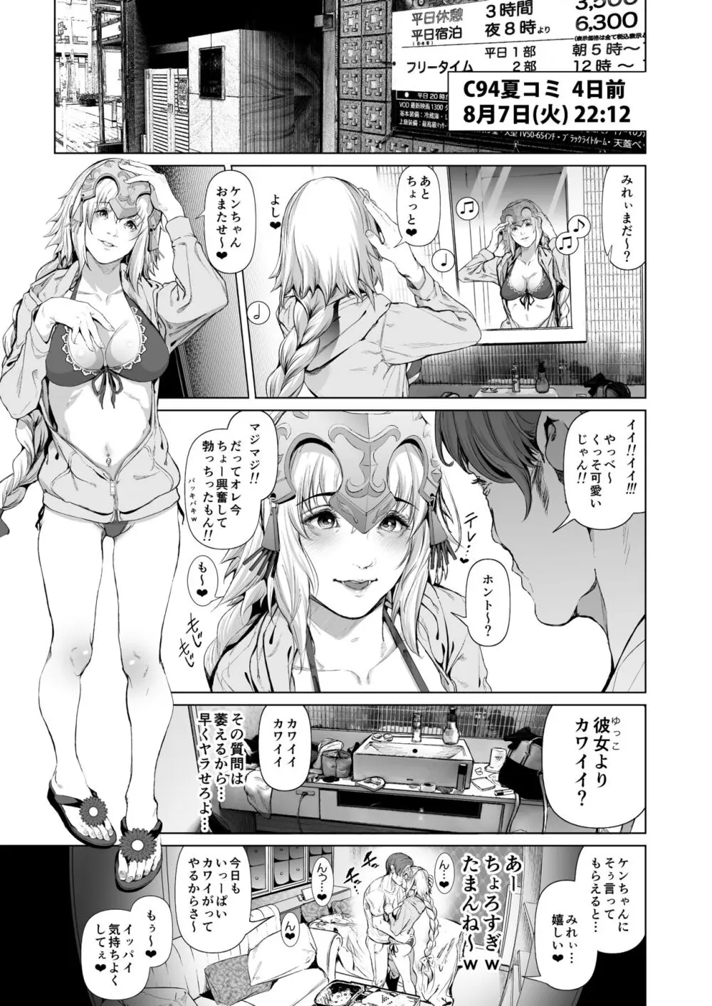 コスは淫らな仮面 総集編&誰が早くヤれるか!?初心者レイヤーコスハメレース編 Page.74