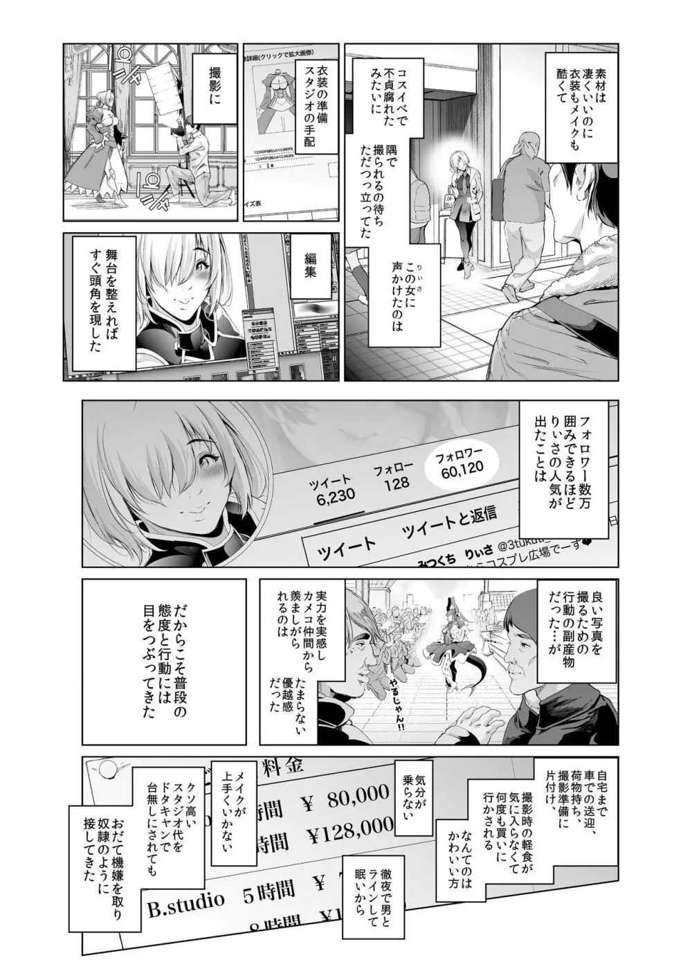 コスは淫らな仮面 総集編&誰が早くヤれるか!?初心者レイヤーコスハメレース編 Page.8