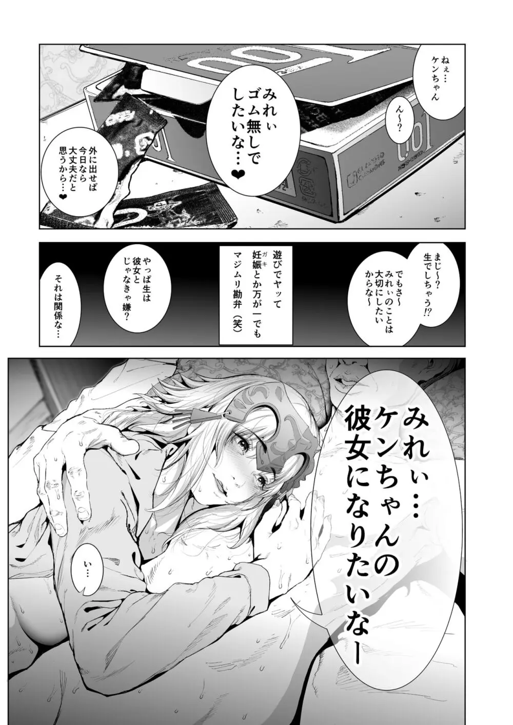 コスは淫らな仮面 総集編&誰が早くヤれるか!?初心者レイヤーコスハメレース編 Page.82