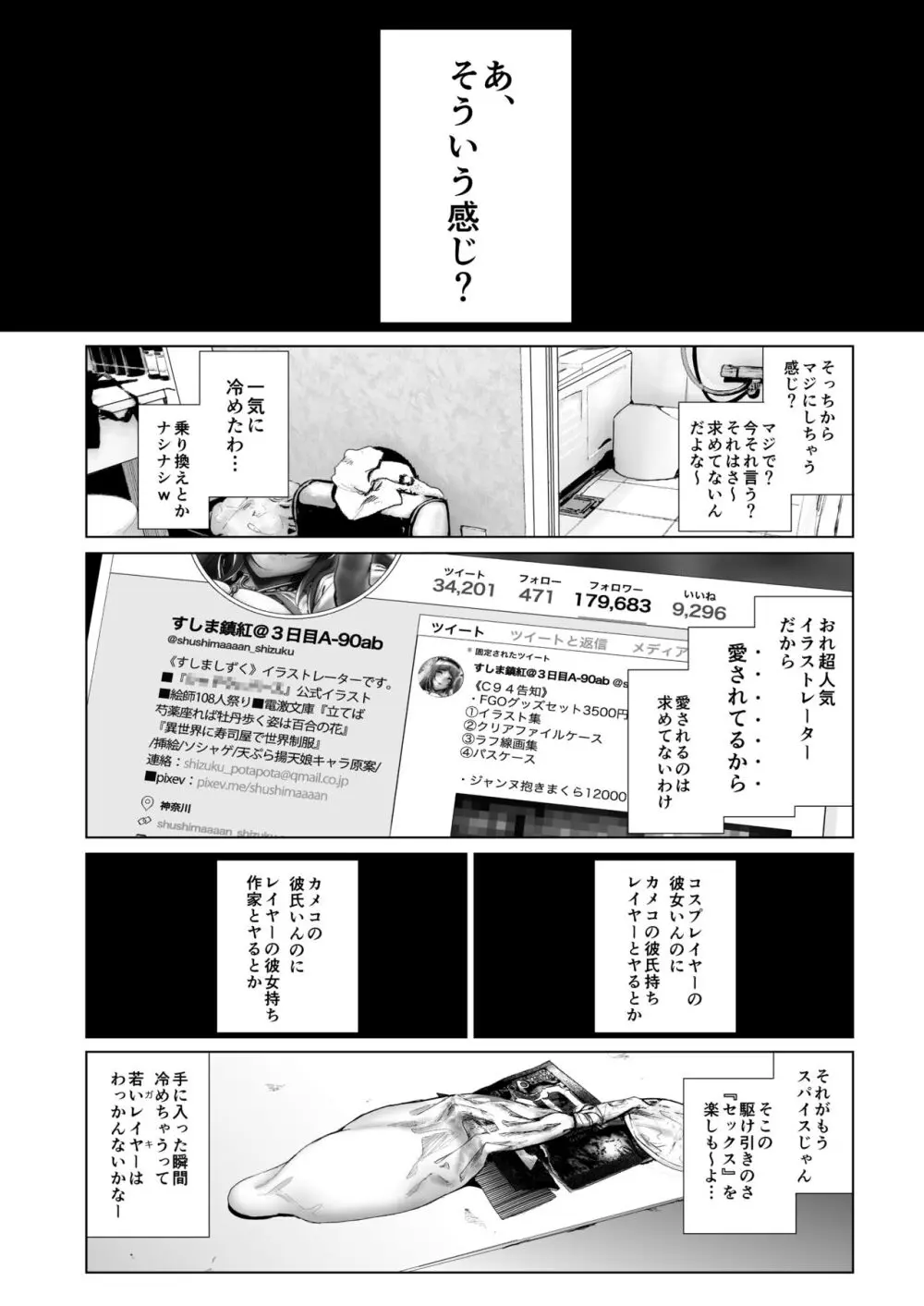 コスは淫らな仮面 総集編&誰が早くヤれるか!?初心者レイヤーコスハメレース編 Page.83