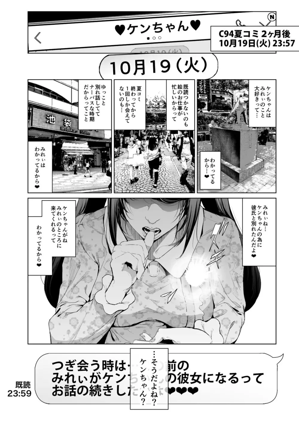コスは淫らな仮面 総集編&誰が早くヤれるか!?初心者レイヤーコスハメレース編 Page.85