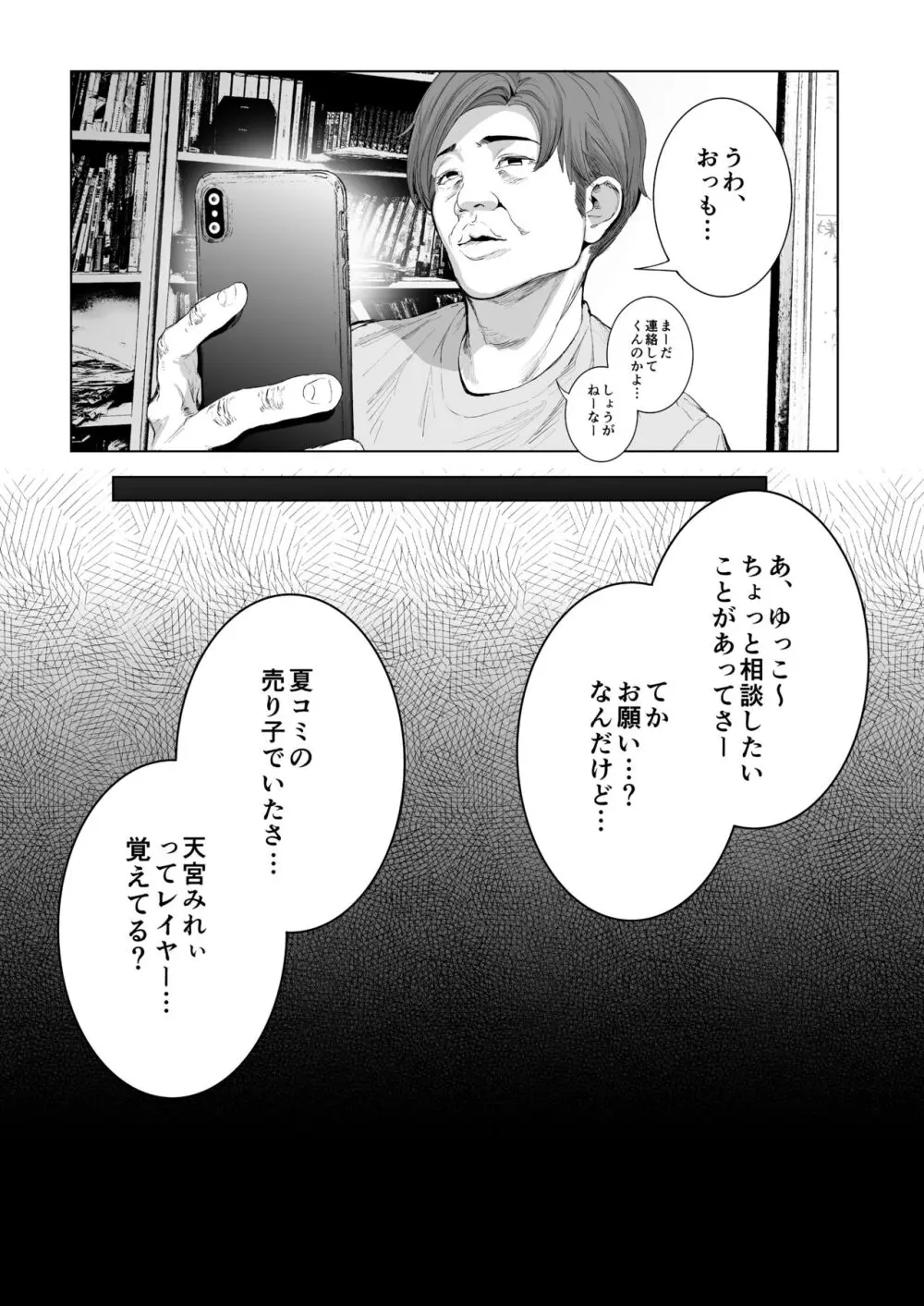 コスは淫らな仮面 総集編&誰が早くヤれるか!?初心者レイヤーコスハメレース編 Page.86