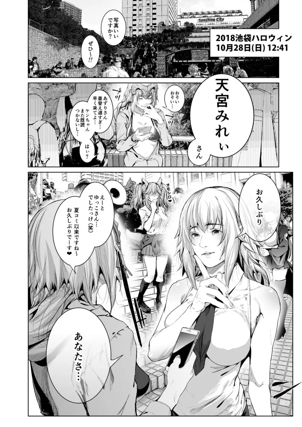 コスは淫らな仮面 総集編&誰が早くヤれるか!?初心者レイヤーコスハメレース編 Page.87