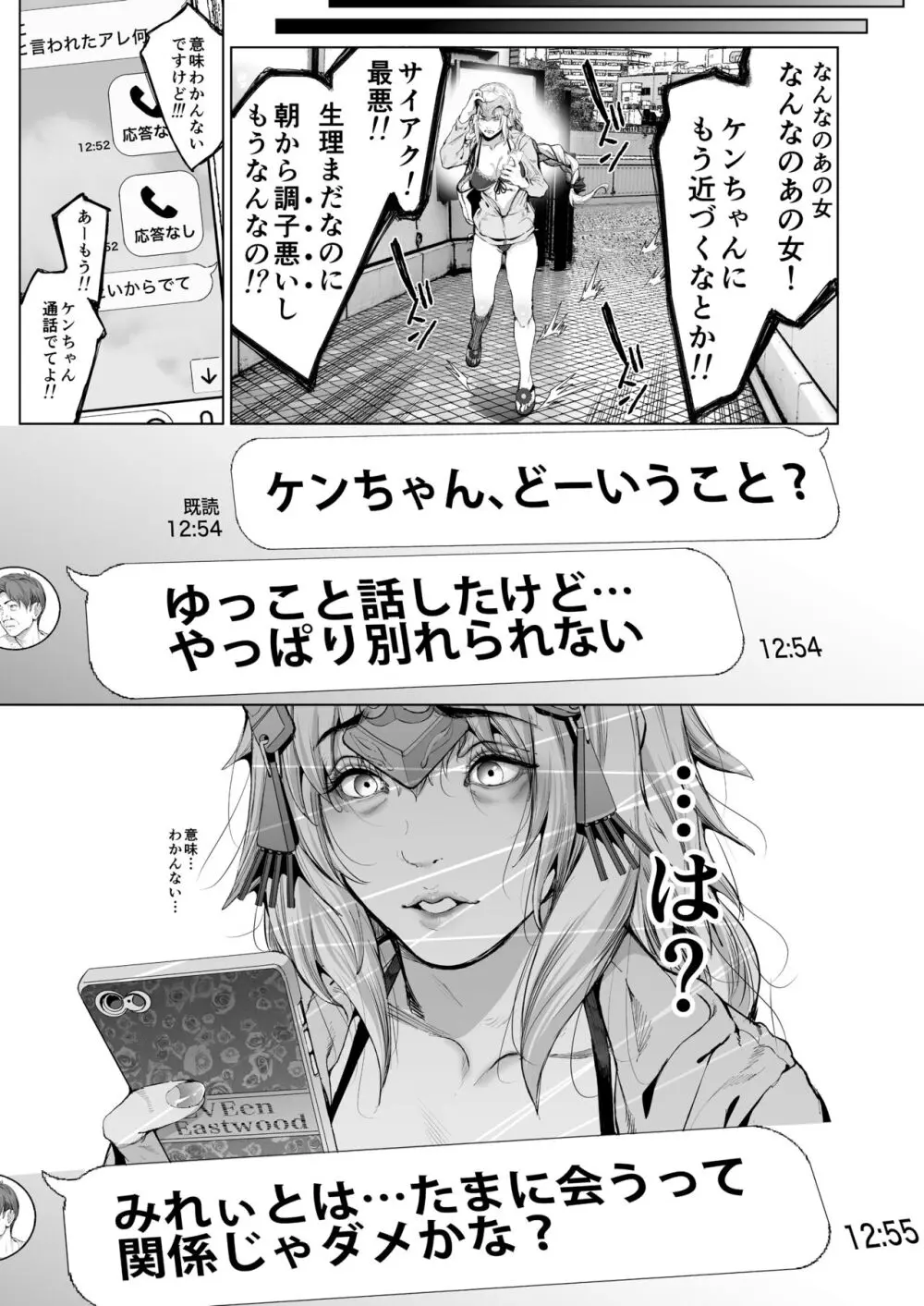 コスは淫らな仮面 総集編&誰が早くヤれるか!?初心者レイヤーコスハメレース編 Page.88