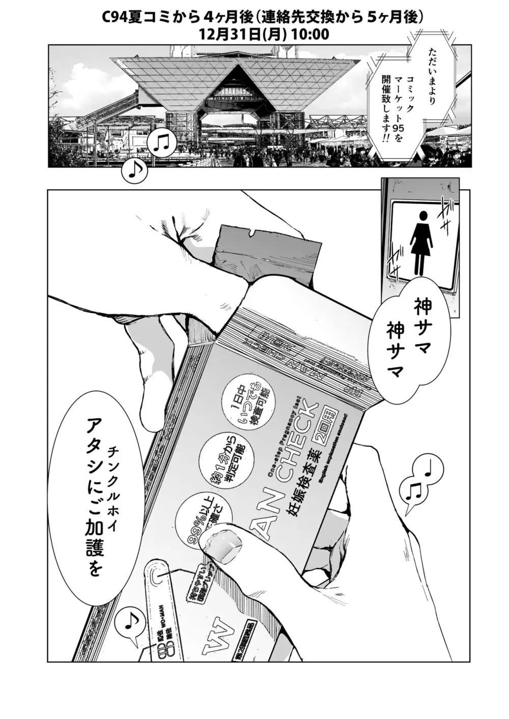 コスは淫らな仮面 総集編&誰が早くヤれるか!?初心者レイヤーコスハメレース編 Page.91