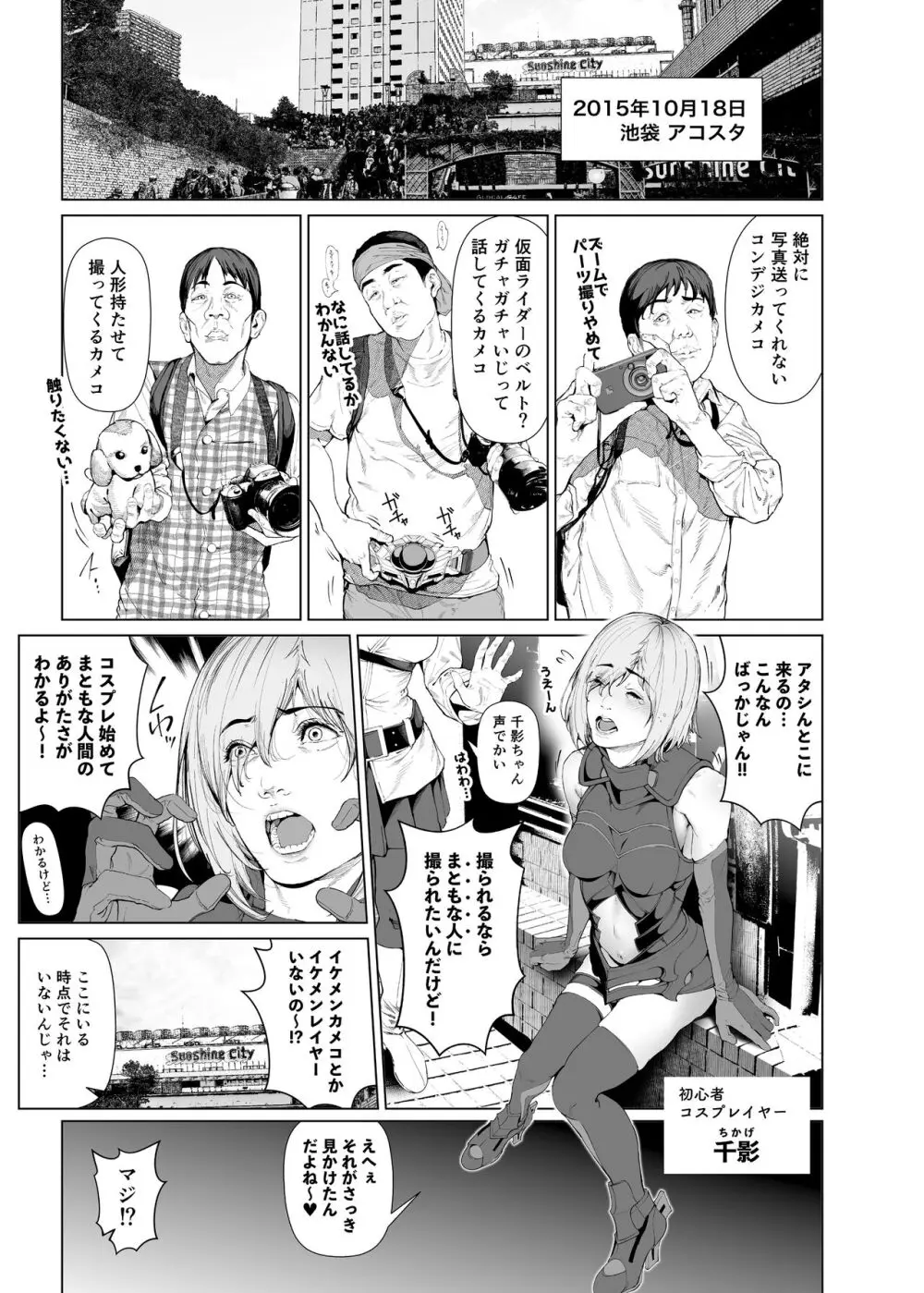 コスは淫らな仮面 総集編&誰が早くヤれるか!?初心者レイヤーコスハメレース編 Page.96