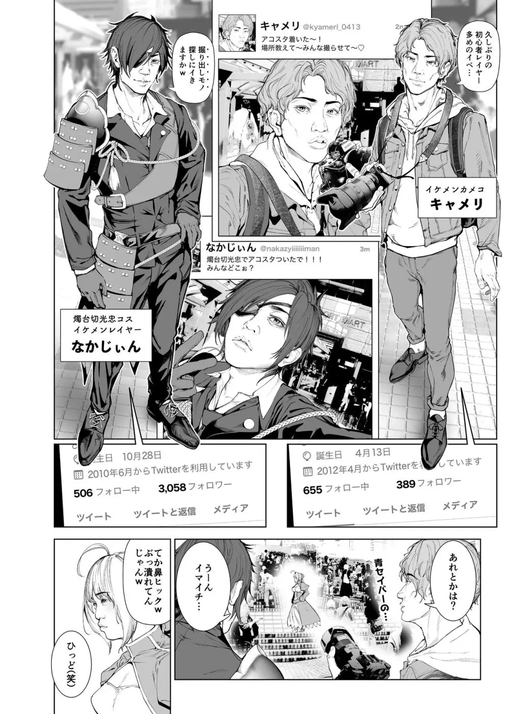 コスは淫らな仮面 総集編&誰が早くヤれるか!?初心者レイヤーコスハメレース編 Page.97