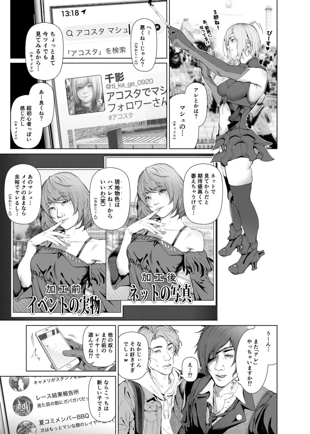 コスは淫らな仮面 総集編&誰が早くヤれるか!?初心者レイヤーコスハメレース編 Page.98