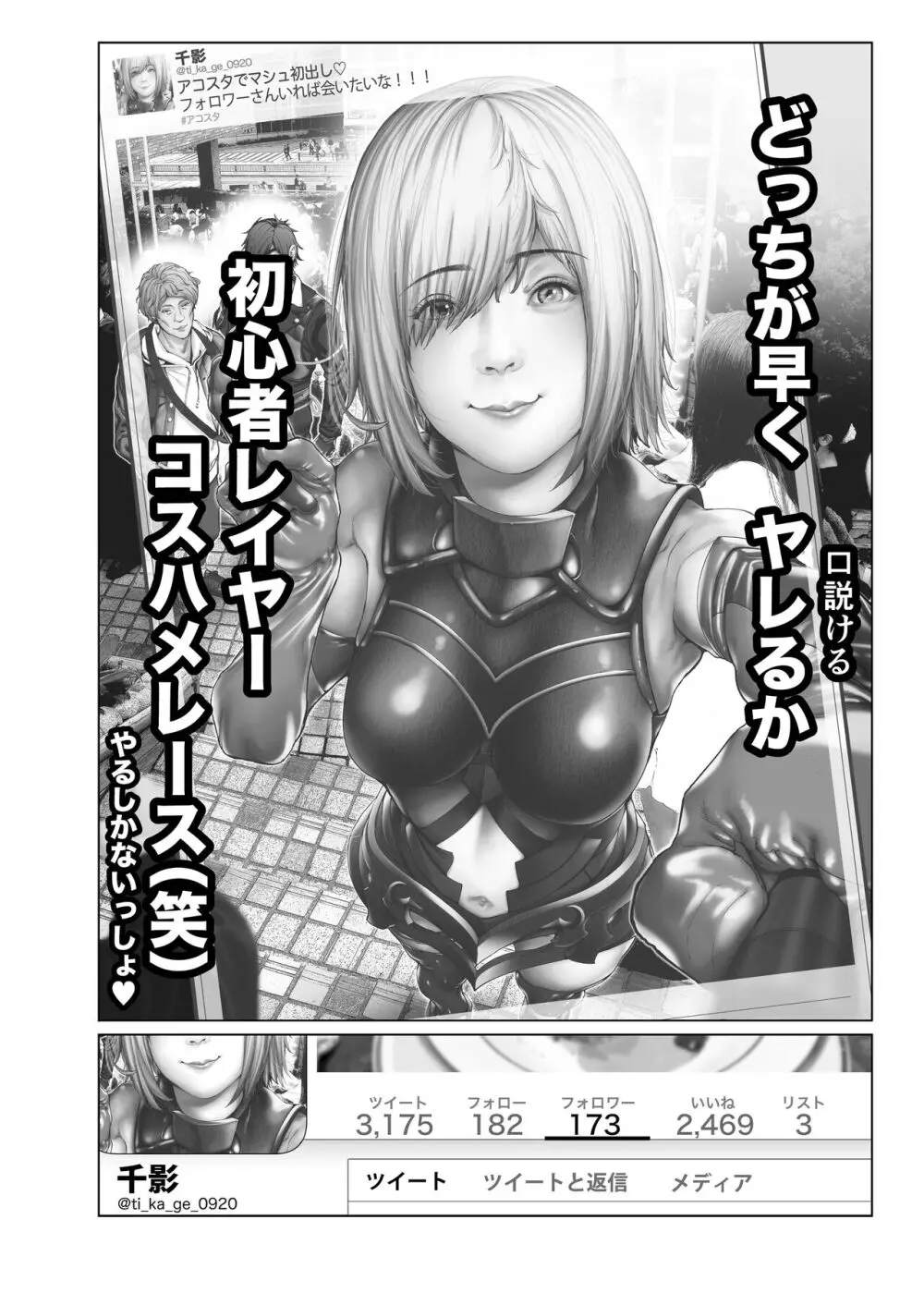 コスは淫らな仮面 総集編&誰が早くヤれるか!?初心者レイヤーコスハメレース編 Page.99
